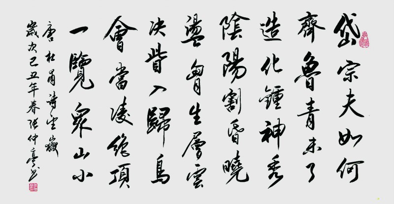 张仲亭十一运书法作品望岳原作捐赠省博物馆