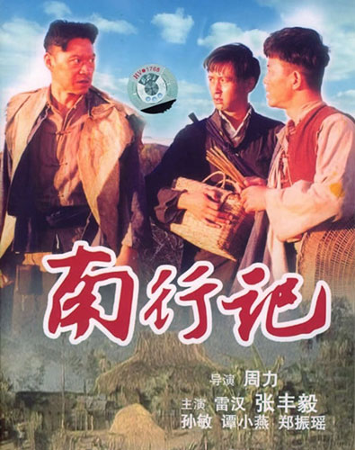 南行记时间:  南行记>> , 电影-剧情 , 主创人员 : 主演 : 雷汉,孙敏